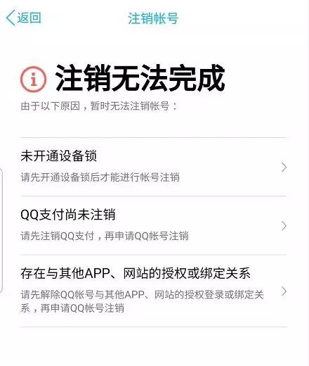QQ账号注销来了！但第一批尝试的人已经放弃了……