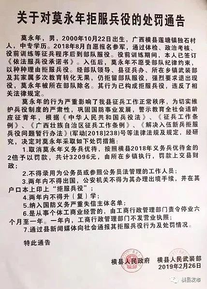 拒服兵役首次被公告,拒服兵役最新通告