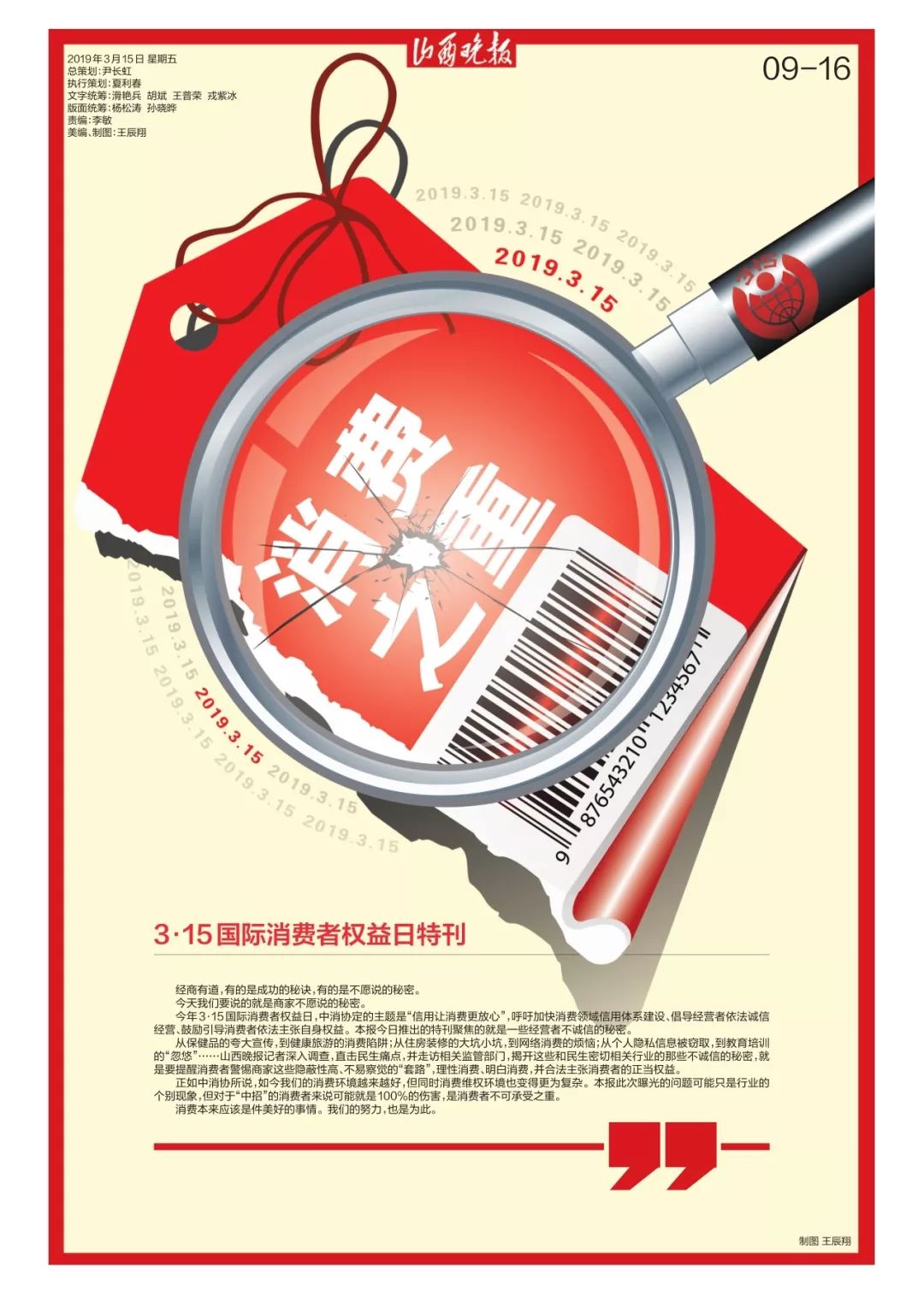 315消费者权益日合理消费cctv1,3.15国际消费者权益日直播央视