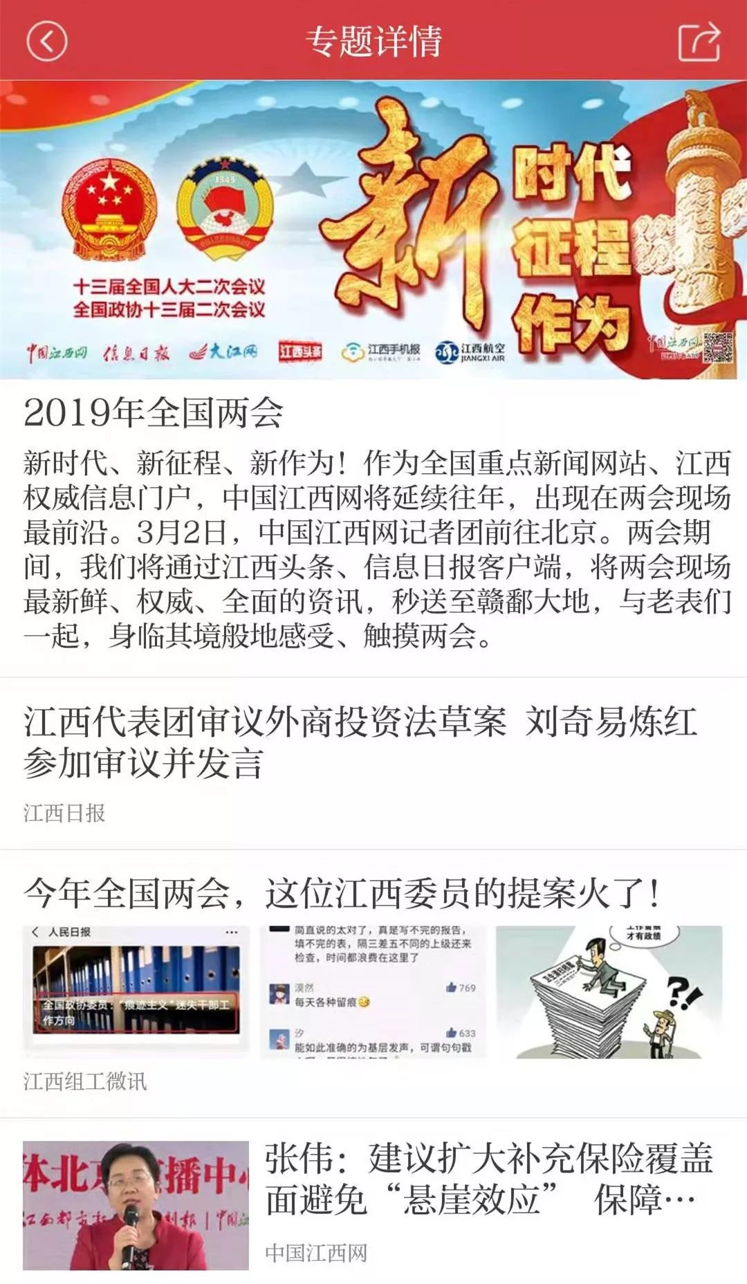 中国江西网江西头条客户端,最新江西新闻联播直播