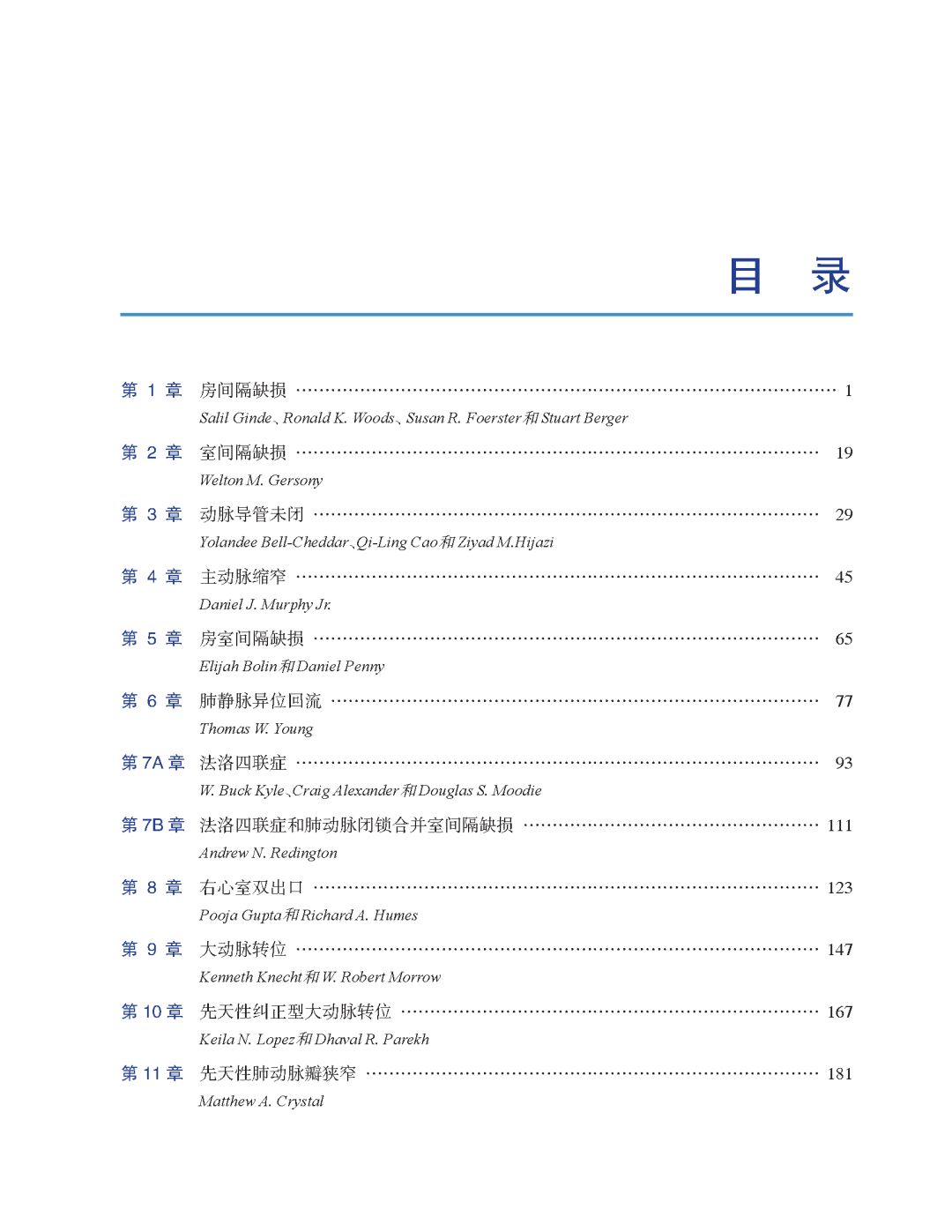 如何诊治先天性心脏病？看美国专家如是说