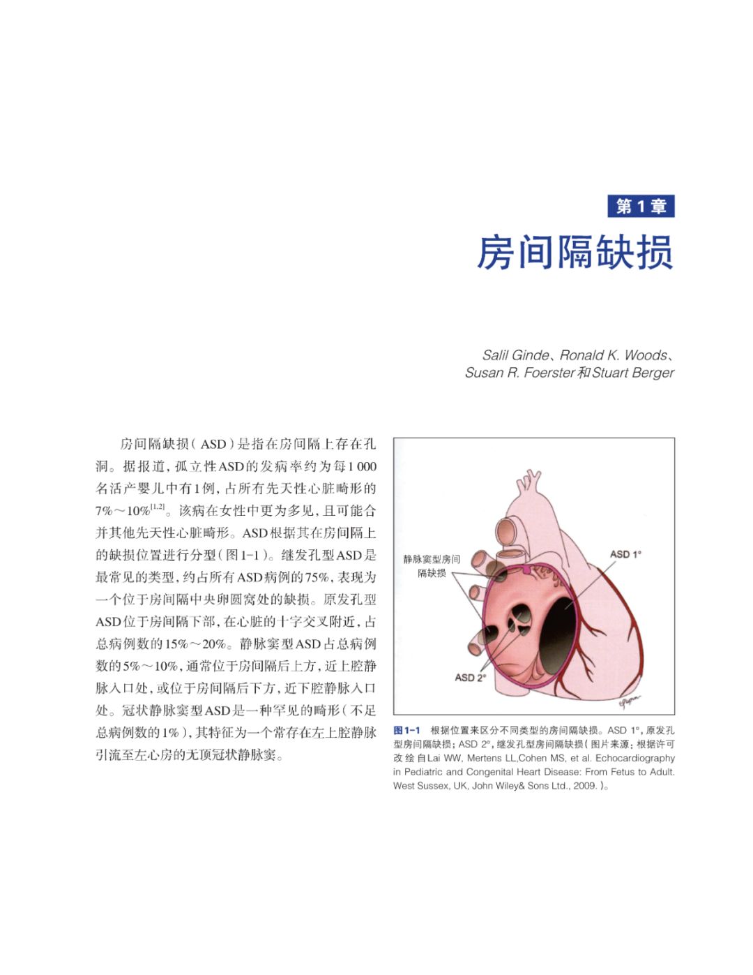 如何诊治先天性心脏病？看美国专家如是说