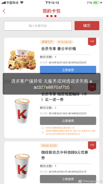 肯德基卡券包崩了怎么回事肯德基卡券包怎么解决恢复了吗