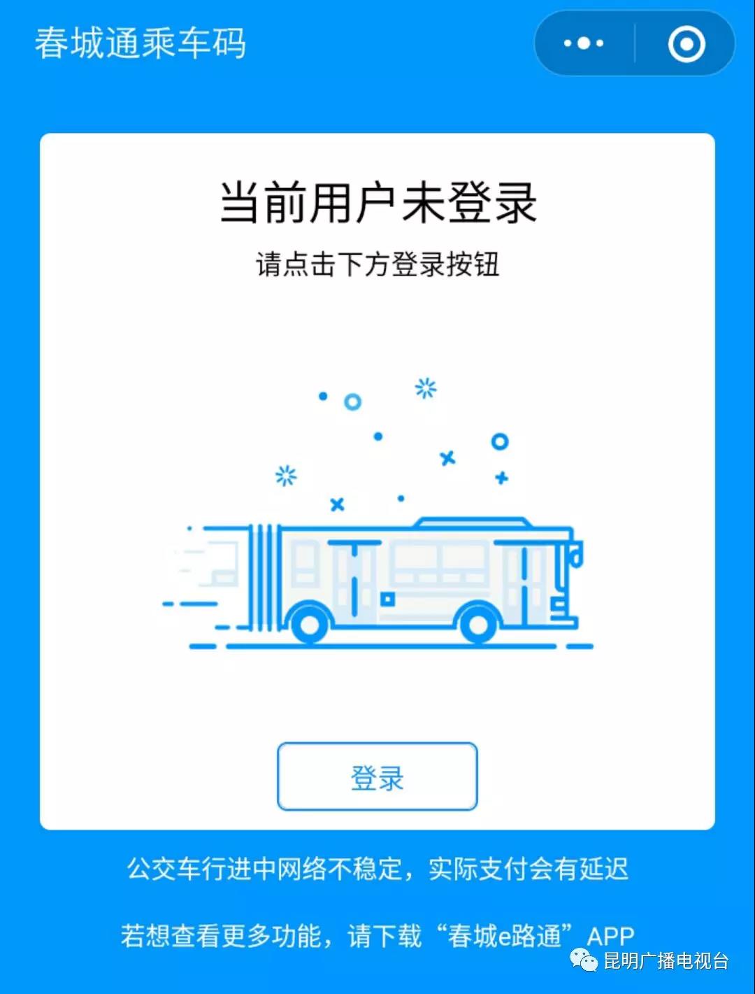 昆明公交支付方式,昆明公交地铁乘车码