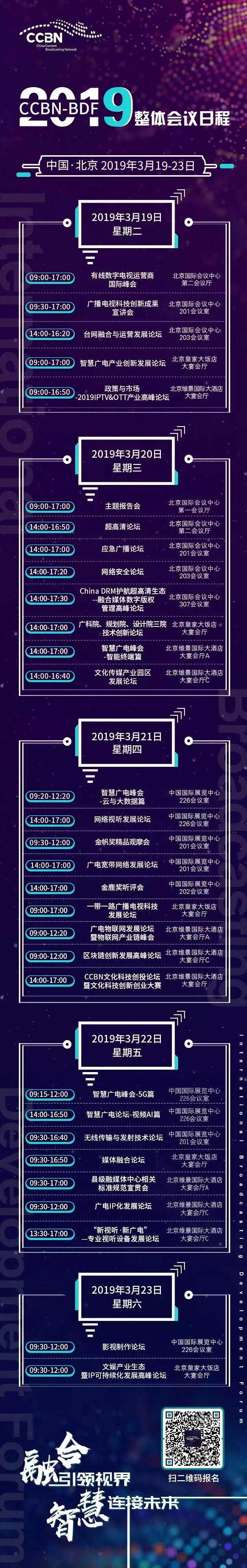 ccbn2024主题报告会,ccbn展会2024主题报告