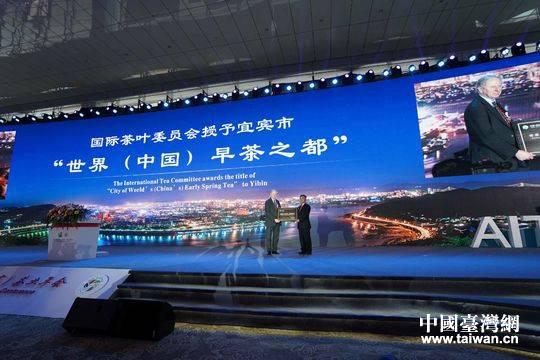 20家台企来川参加第三届国际（宜宾）茶业年会