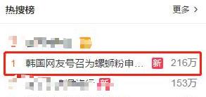 韩国网友号召为螺蛳粉申遗,韩国人螺蛳粉申遗