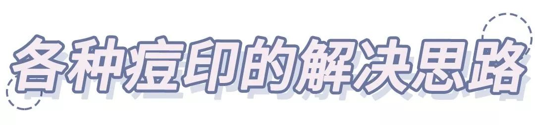 十大好用的祛痘印产品,真实有效的几款祛痘印神器