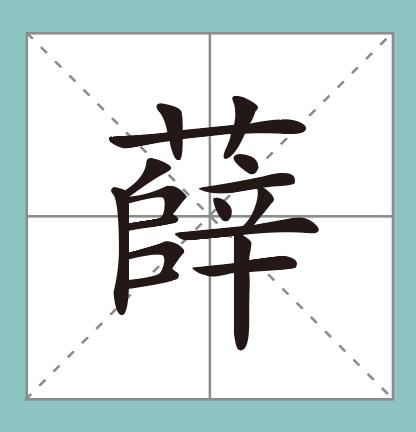 这些姓氏粤语怎么读,上海话姓氏