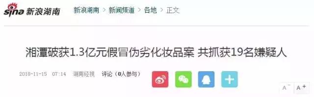 假的！你买的SK-II、阿玛尼、MAC都是假的...