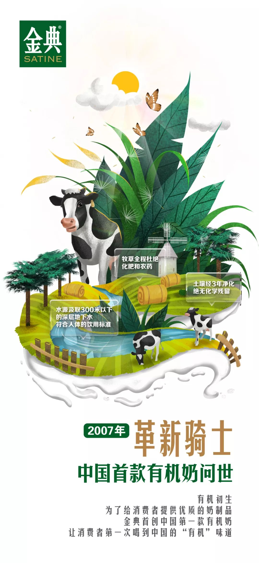 金典有机奶2021年,金典有机奶致敬经典