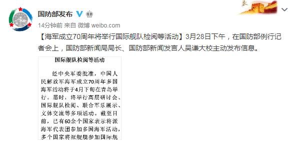 海军成立70周年大阅兵各国军舰,庆祝海军70周年