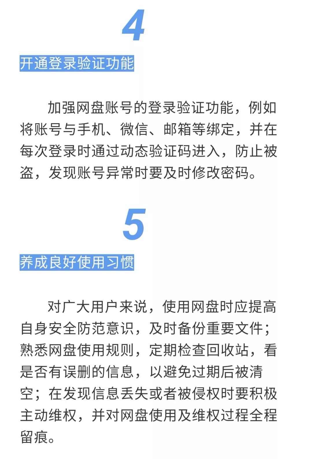 网盘里的东西容易泄露吗,如何防止网盘内容泄露