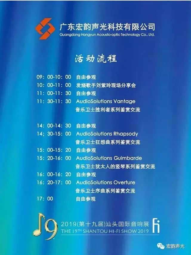 第21届汕头音响展,2023汕头音响展