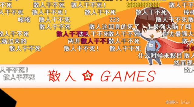 逍遥散人玩什么游戏,做一个高端玩家