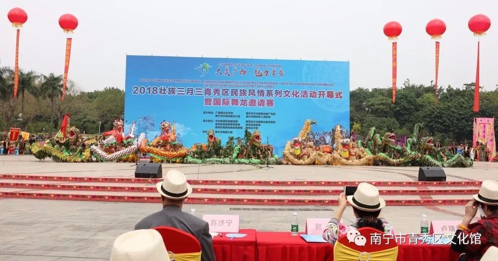 群龙聚首贺新春,青秀区国际传统舞龙邀请赛
