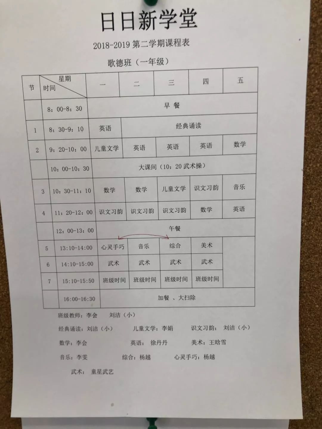 探校记日本新学堂,探校日记