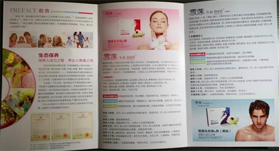 金天国际雪莲贴的危害,金天国际雪莲养护贴靠谱吗