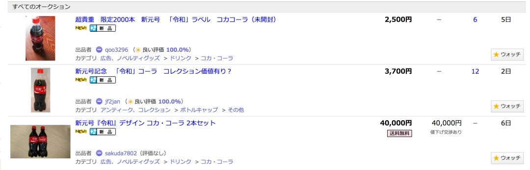 日本今年新出可乐,日本新年号官网