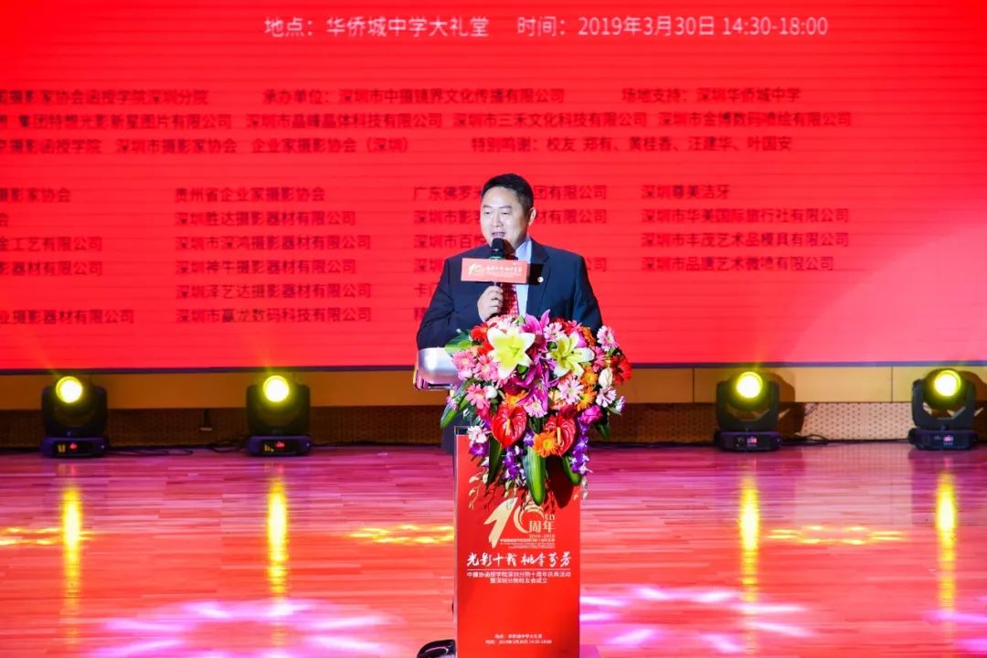 “光影十载，桃李芬芳”｜学院深圳分院十周年庆典圆满举办
