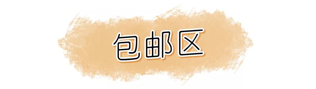 淘宝便宜包邮的好东西,淘宝五毛包邮产品