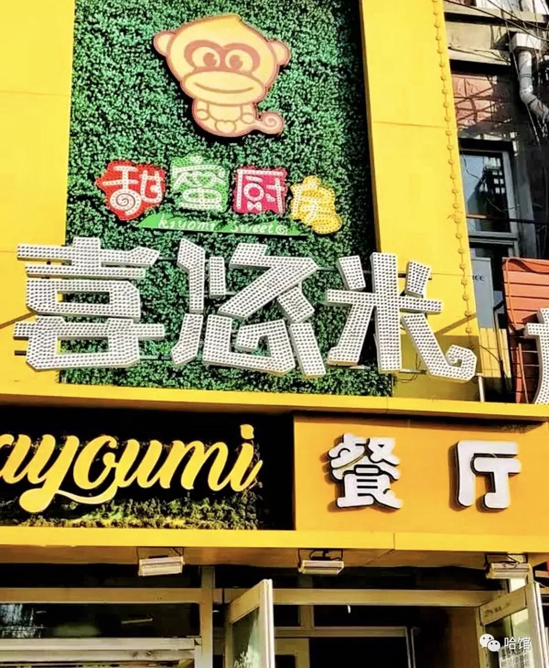 读4年东农胖40斤,除了太好吃的食堂,还怪哪些饭馆子?