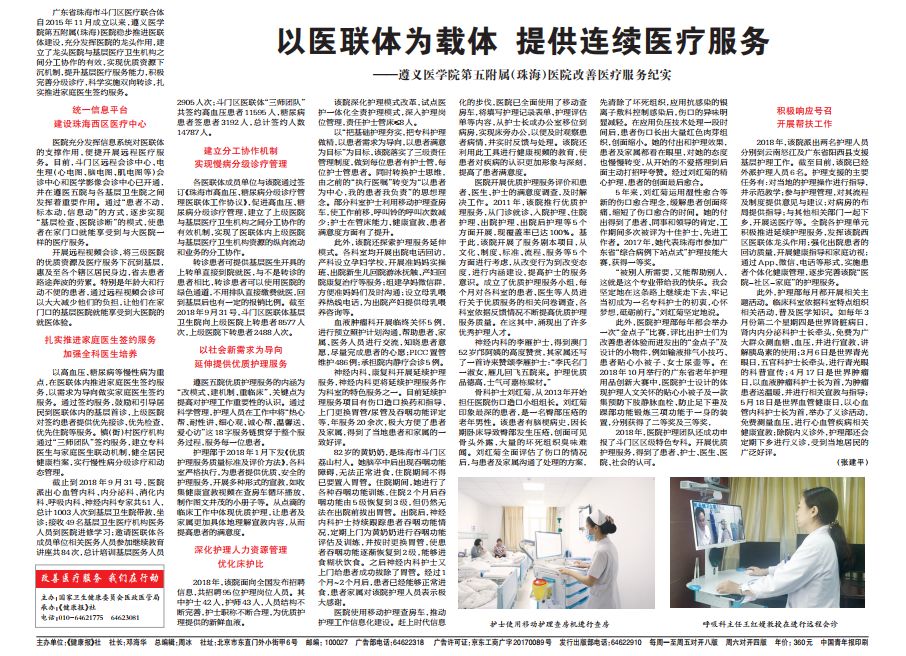 斗门方华医院,斗门同和医院