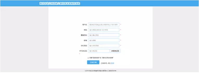 海淀区适龄儿童幼儿园报名系统,海淀区幼儿园入园条件