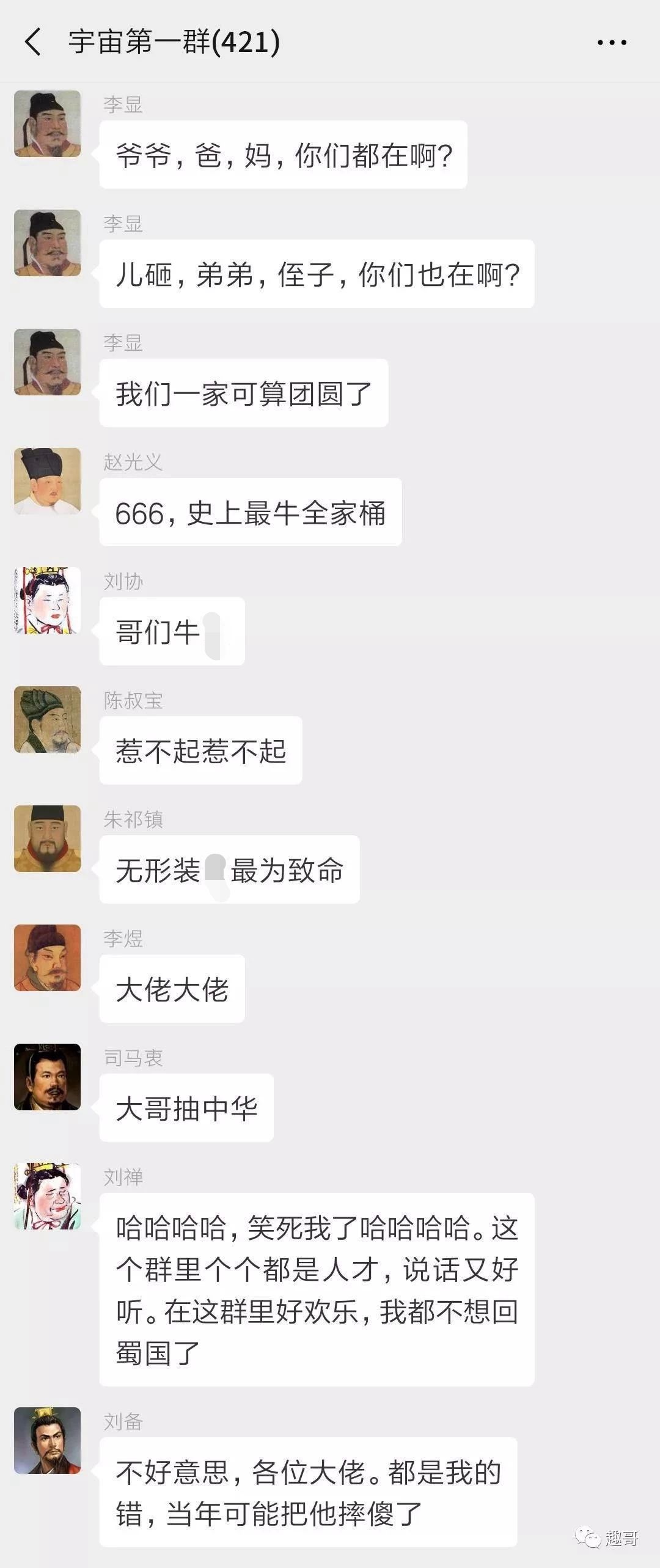 【微侃】中国历史上所有皇帝被拉进一个微信群,看看他们聊什么?