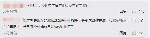 北师珠分校和北师珠海校区,北师珠分校信息