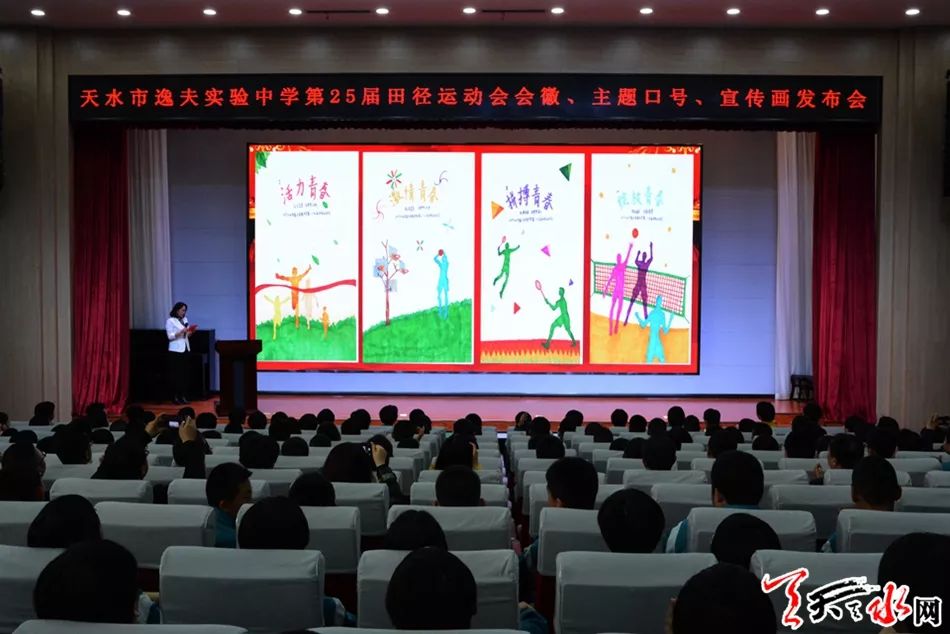 逸夫小学运动会会徽设计说明,逸夫小学运动会口号