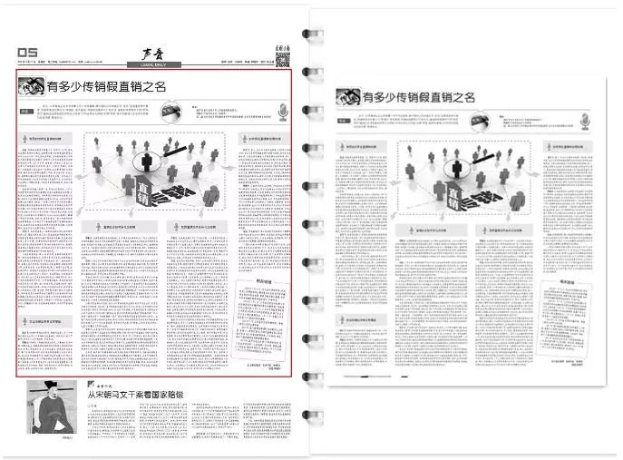 法律讲解传销诈骗,正确辨别传销与直销谨防上当受骗