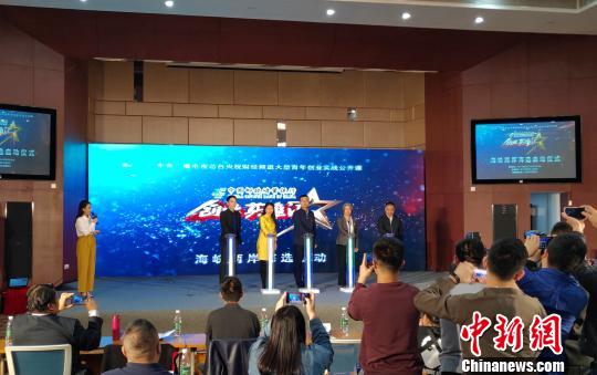 海峡两岸青年创新创业大赛落幕,第四届海峡两岸青年创业大赛