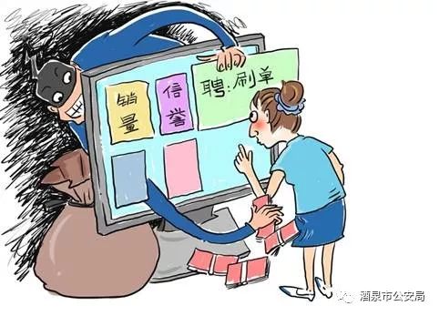 兼职刷单？我信你个鬼！