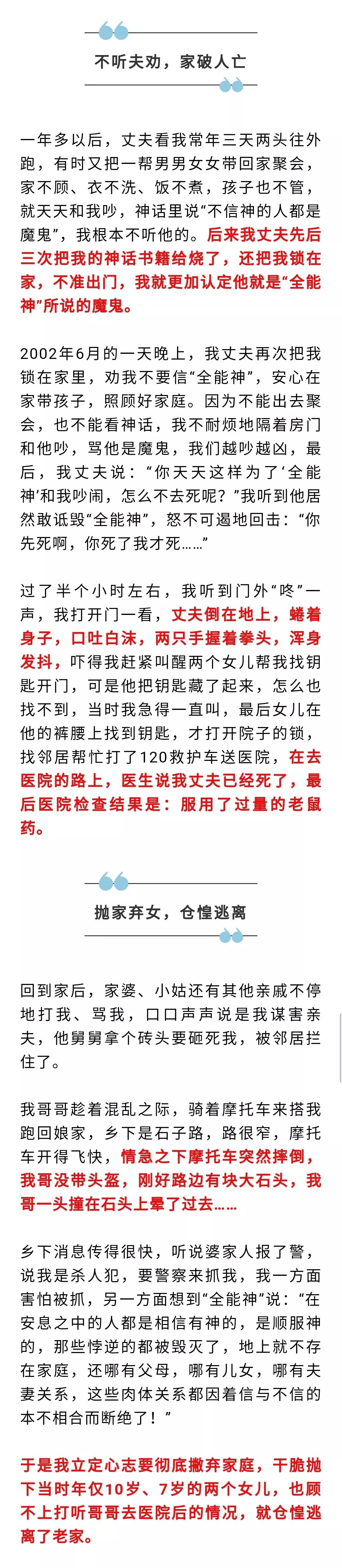 噩梦！“全能神”*教邪**痴迷者讲述20年的血泪故事...