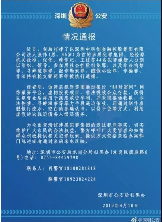 张伟等人涉黑案维持原判视频,张伟涉黑案被判多少年