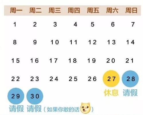 再上6天班就是五一假期,再上六天班就要集体放假