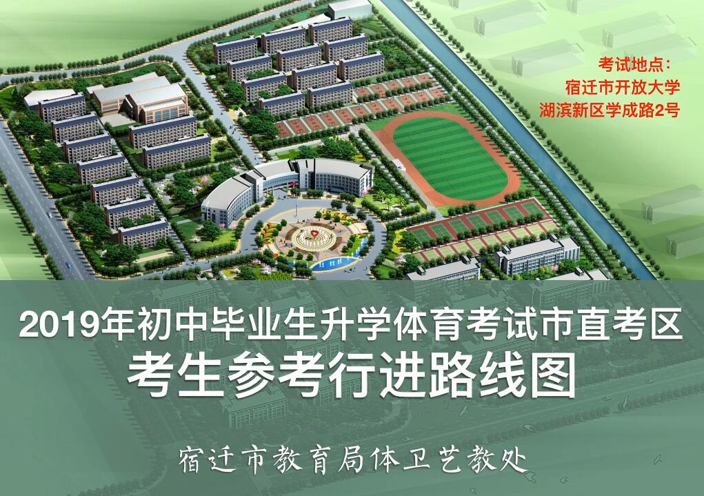 宿迁体育中考需要什么条件,宿迁市中考体育最新消息