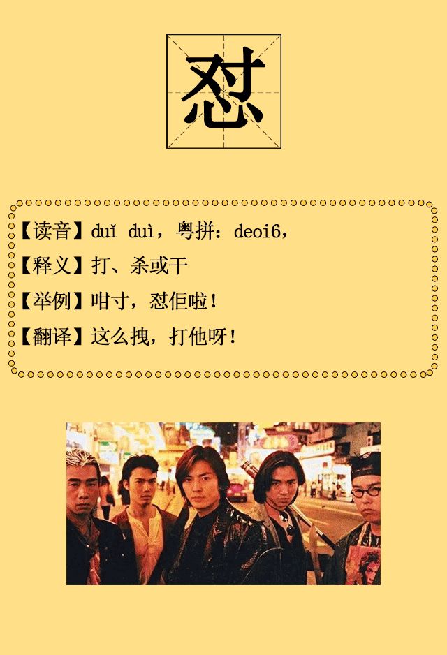 广东人都说不会的粤语字,30个粤语字你能写出多少个