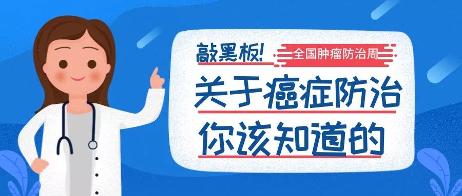 苏大强：预防癌症，都挺好！