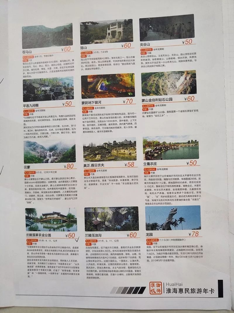 淮海惠民年卡,淮海惠民旅游年卡景区一览表