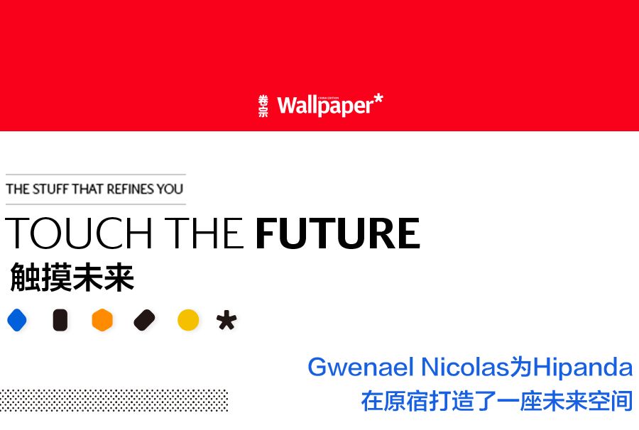 Hipanda东京旗舰店——未来感空间