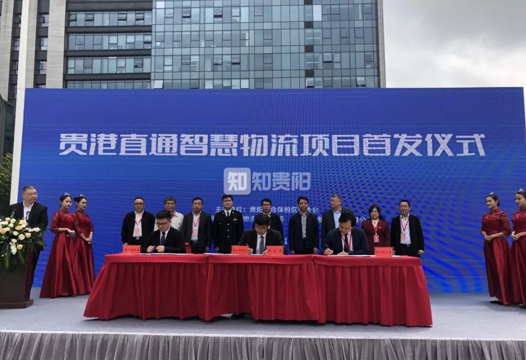 黔货出山更方便了!贵港直通智慧物流项目正式落户贵阳综保区,15小时到香港