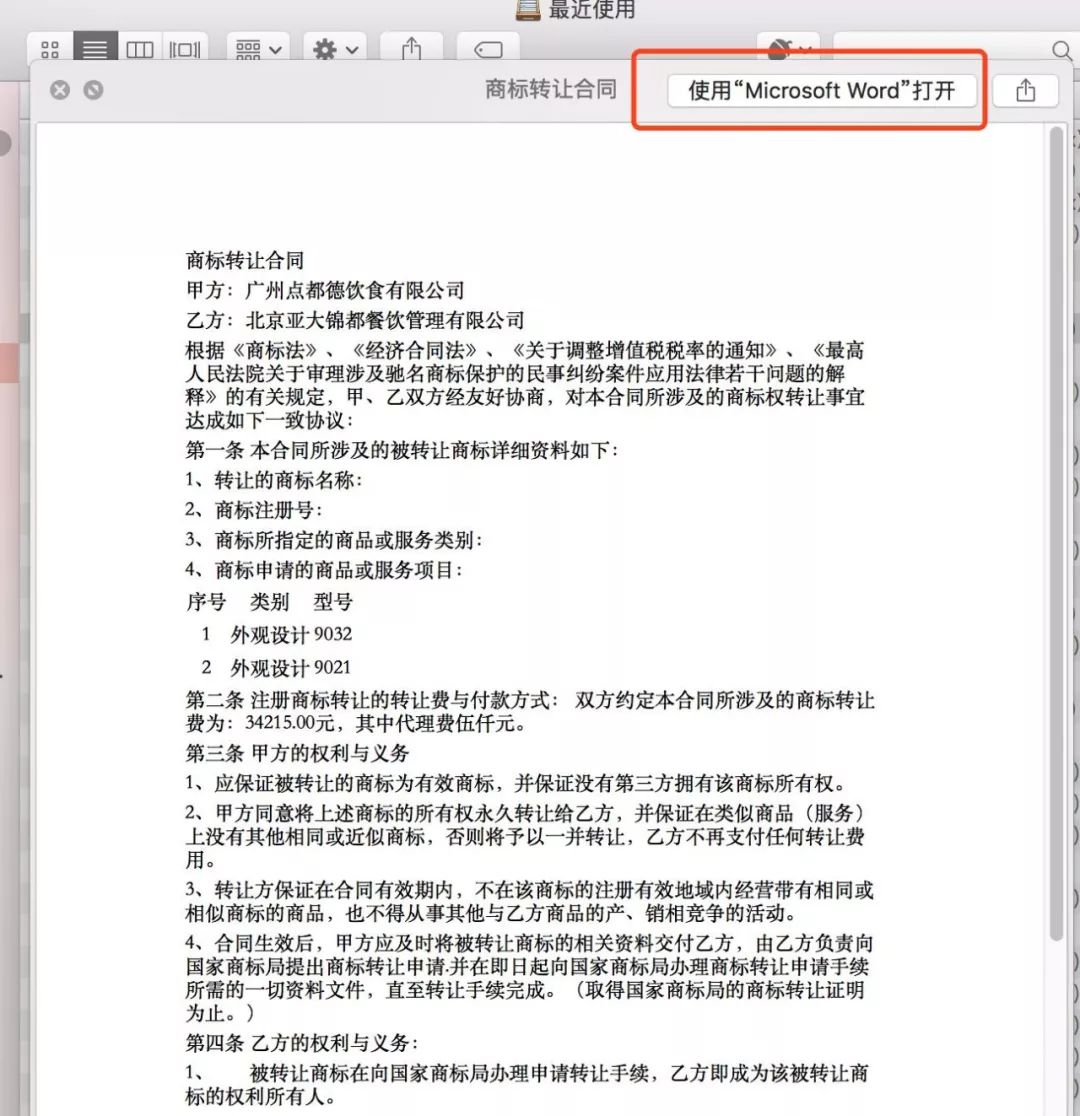 技术派律师的Mac操作指南（基础篇）