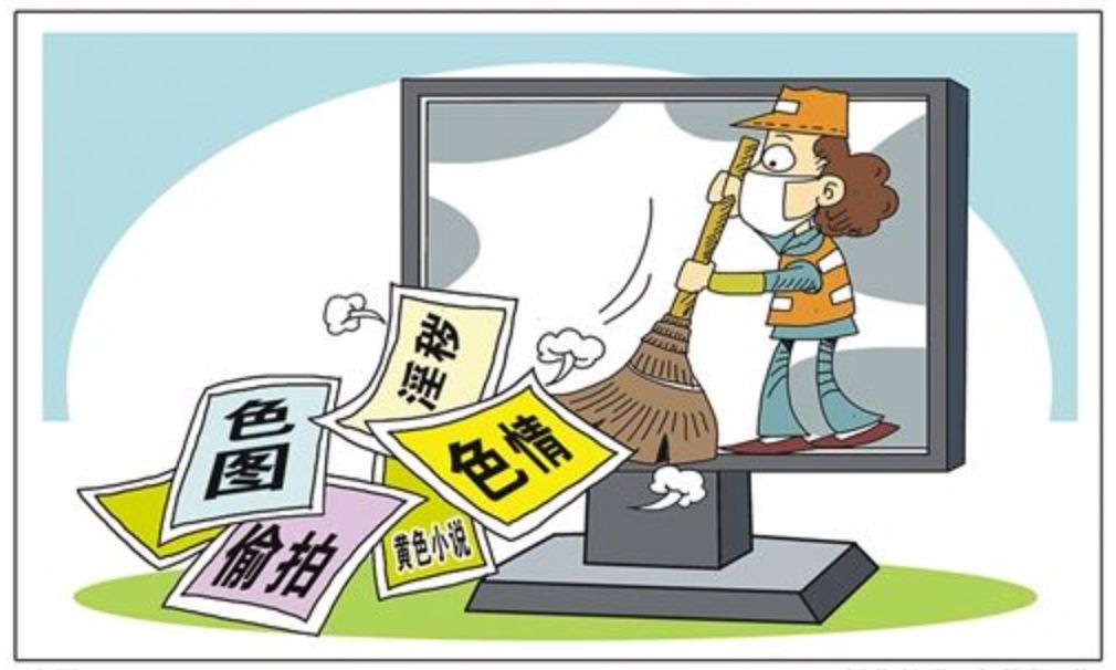 严查！这些网站、APP涉黄，竟还传播儿童色情视频