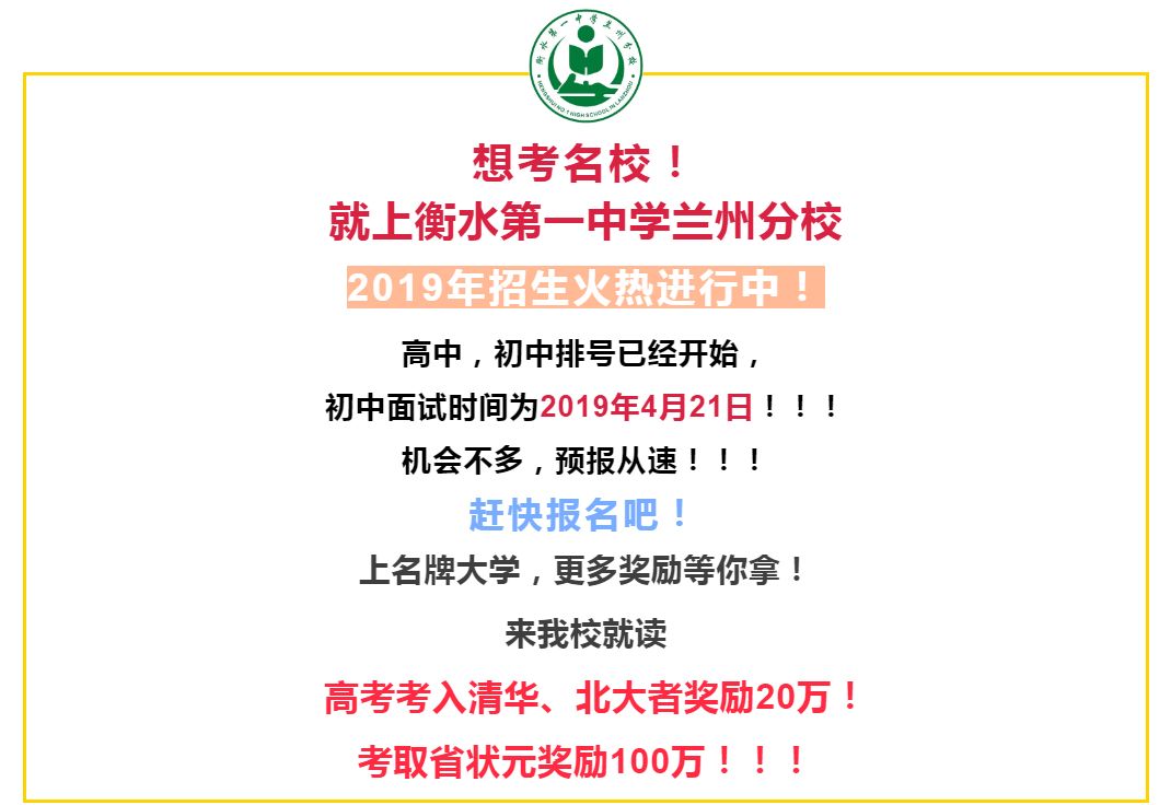衡水第一中学兰州分校,衡水第一中学兰州分校高一四班