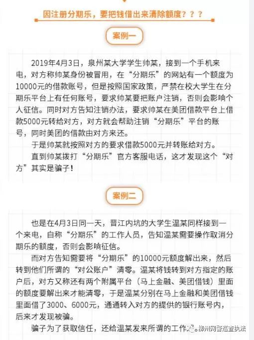 新型诈骗预警：来电声称注销校园贷、分期乐全是*子骗**的花招