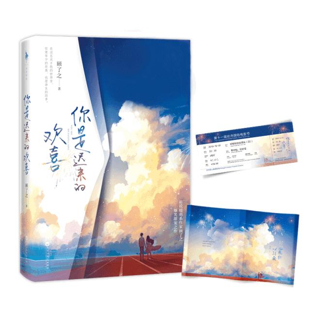 周一·有奖连载|《你是迟来的欢喜》第六期