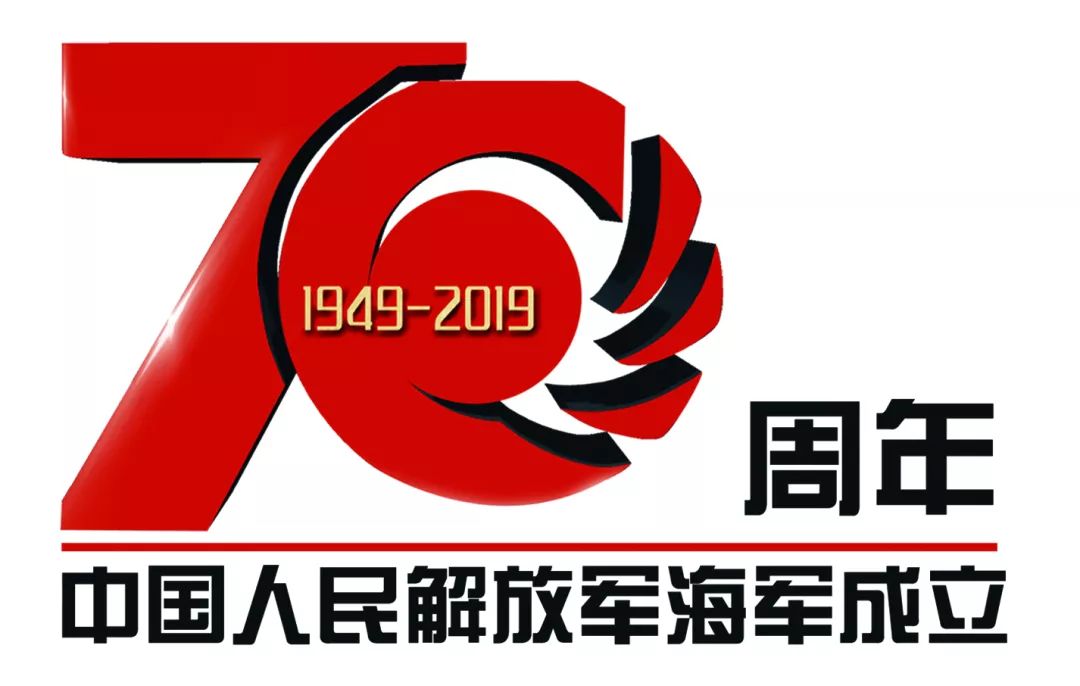 中国海军70年峥嵘岁月,海军70周年中船重工
