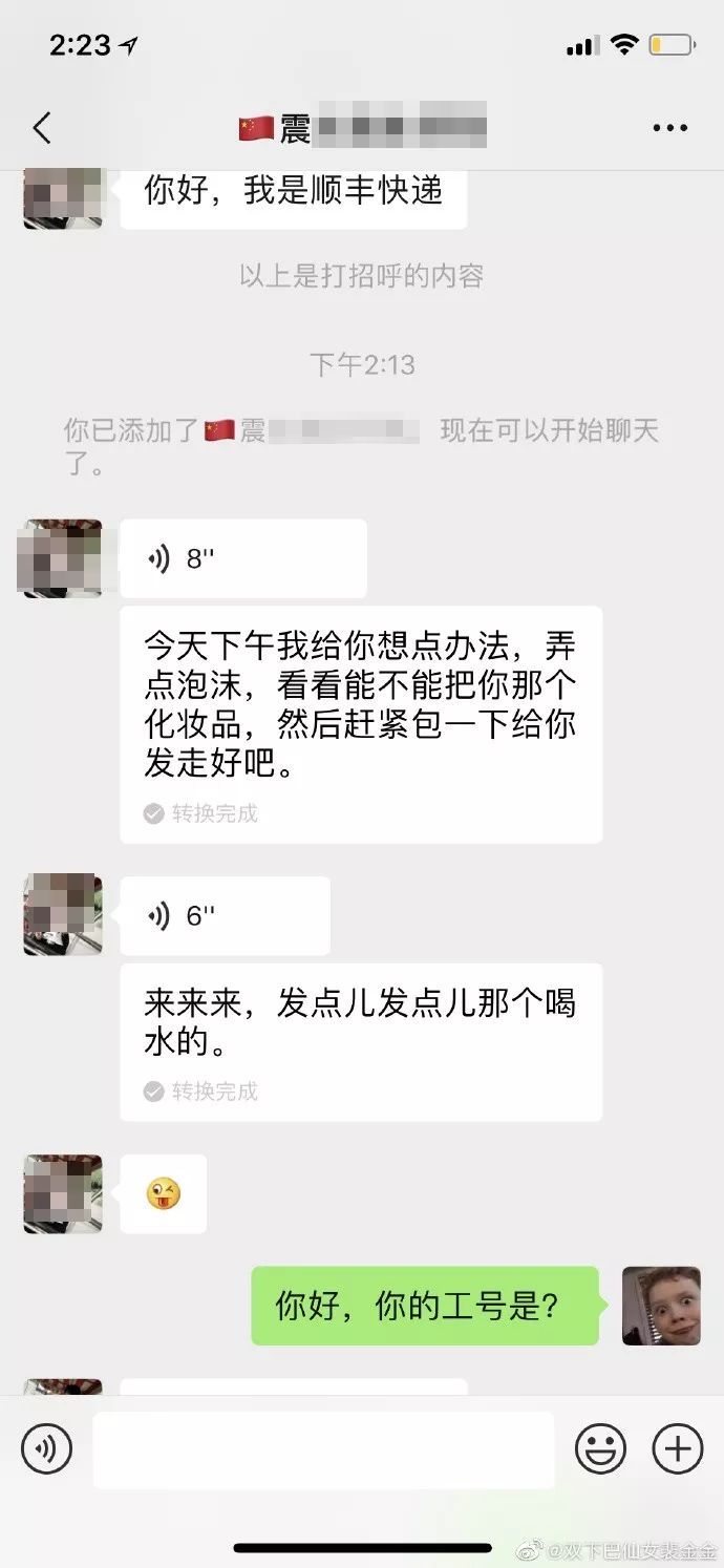 关于顺丰快递私自拆包裹,顺丰快递员拆包裹事件